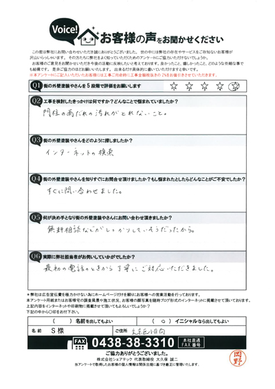 S様　工事前